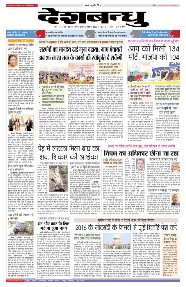 Deshbandhu Sagar
