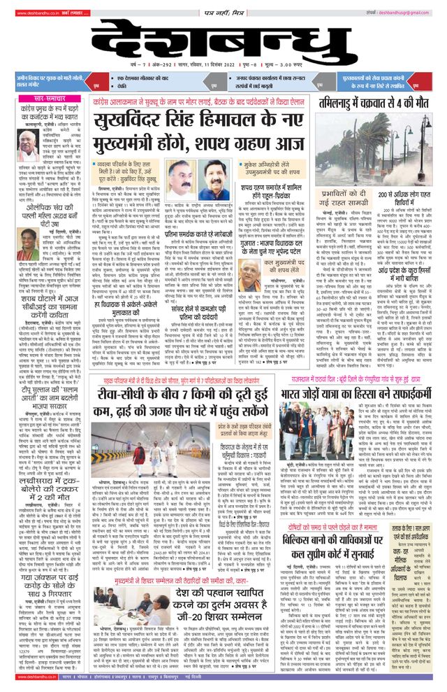 Deshbandhu Sagar