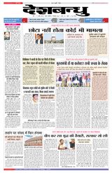 Deshbandhu Sagar - December 17, 2022 December 17, 2022