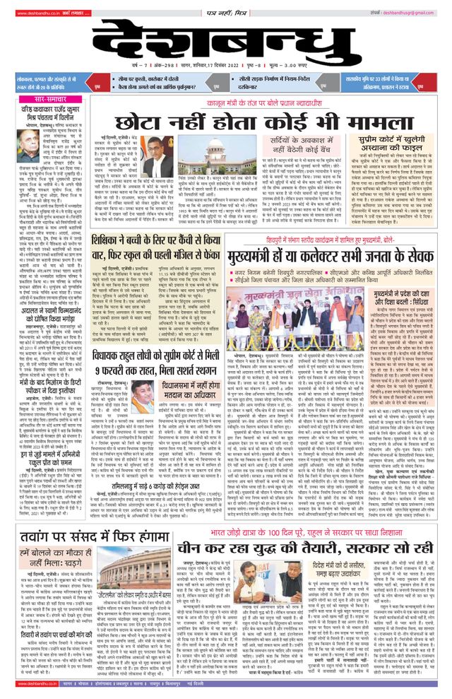 Deshbandhu Sagar