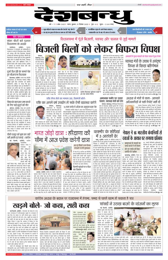 Deshbandhu Sagar