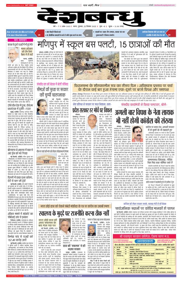 Deshbandhu Sagar