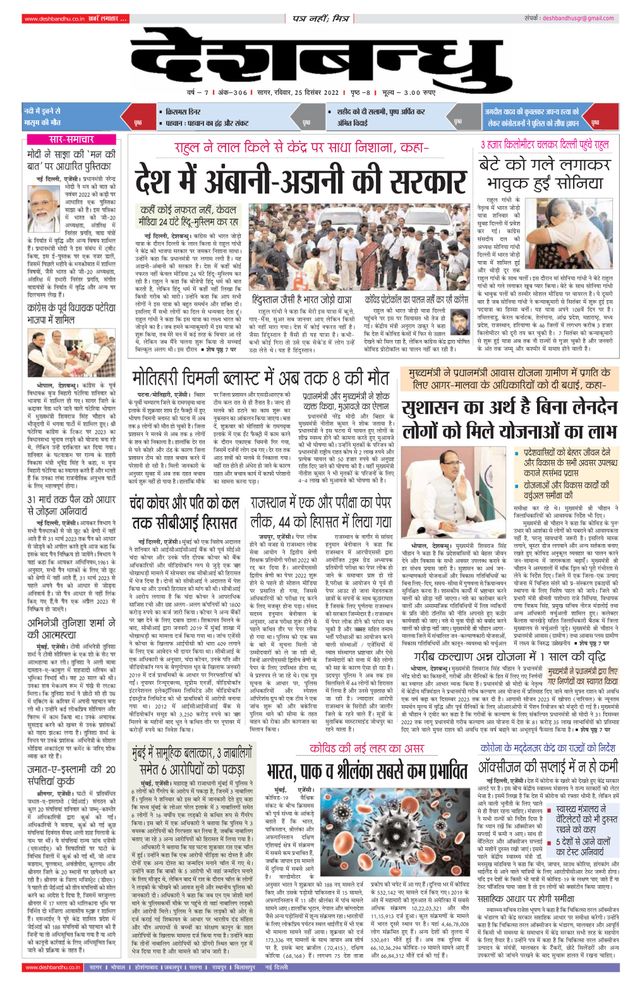 Deshbandhu Sagar