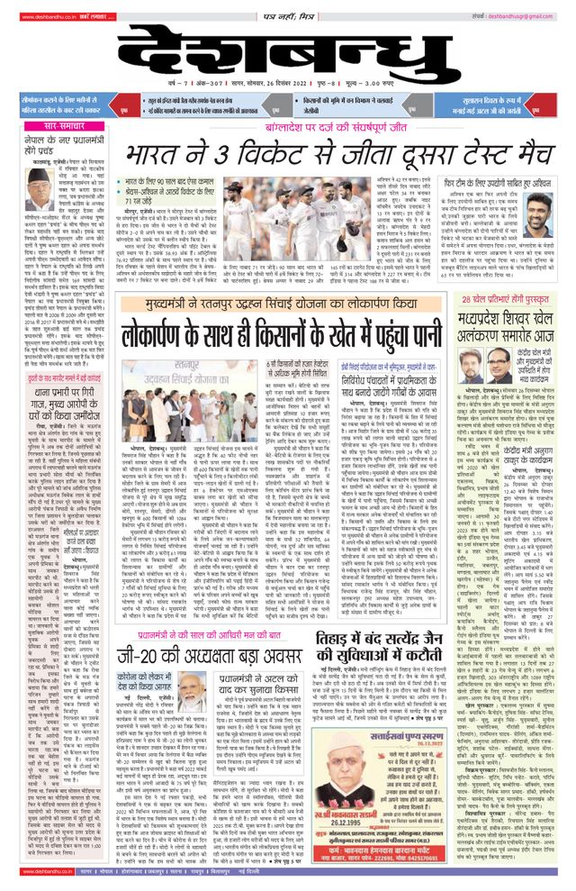 Deshbandhu Sagar