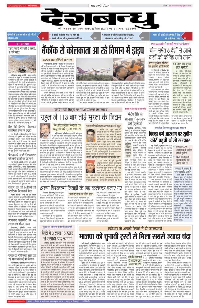 Deshbandhu Sagar