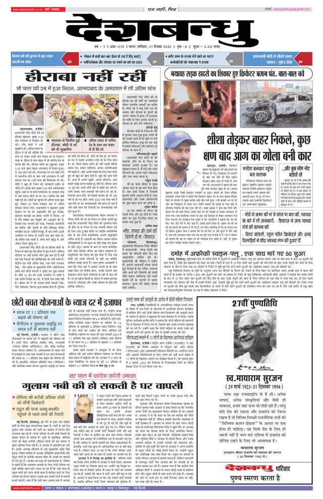 Deshbandhu Sagar