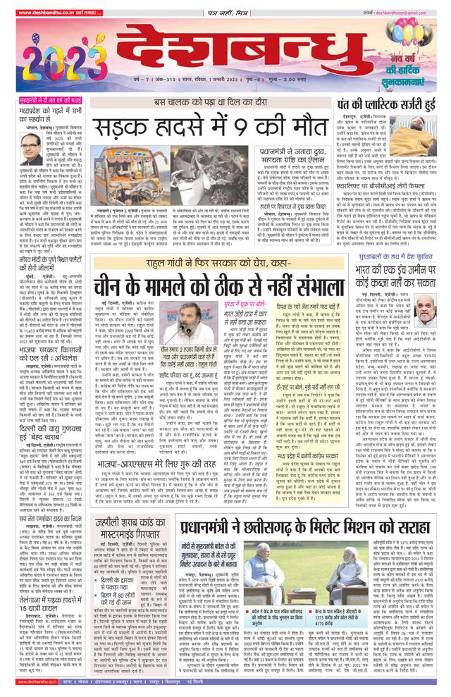 Deshbandhu Sagar