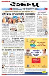 Deshbandhu Sagar - January 05, 2023 January 05, 2023