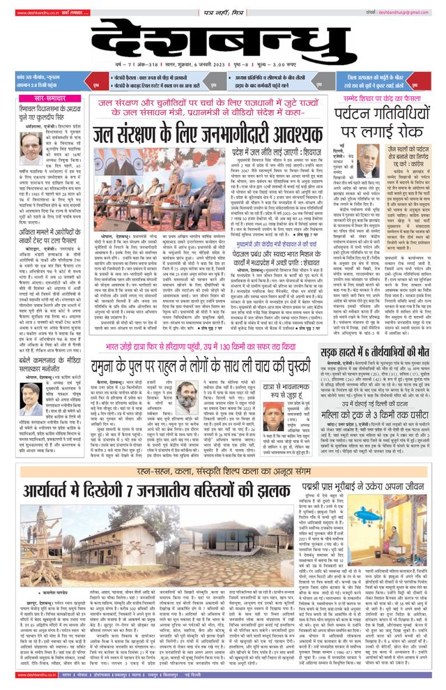 Deshbandhu Sagar