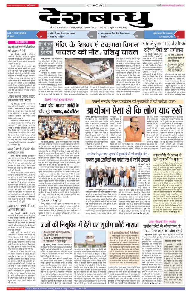 Deshbandhu Sagar