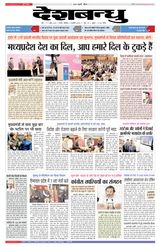 Deshbandhu Sagar - January 09, 2023 January 09, 2023