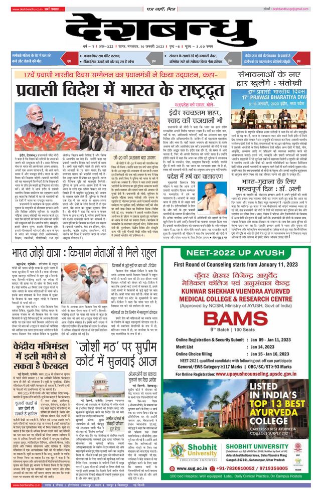 Deshbandhu Sagar