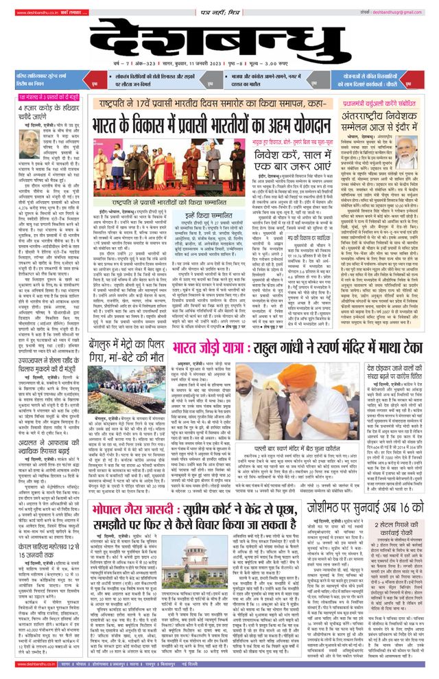 Deshbandhu Sagar