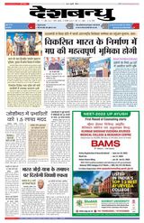Deshbandhu Sagar - January 12, 2023 January 12, 2023