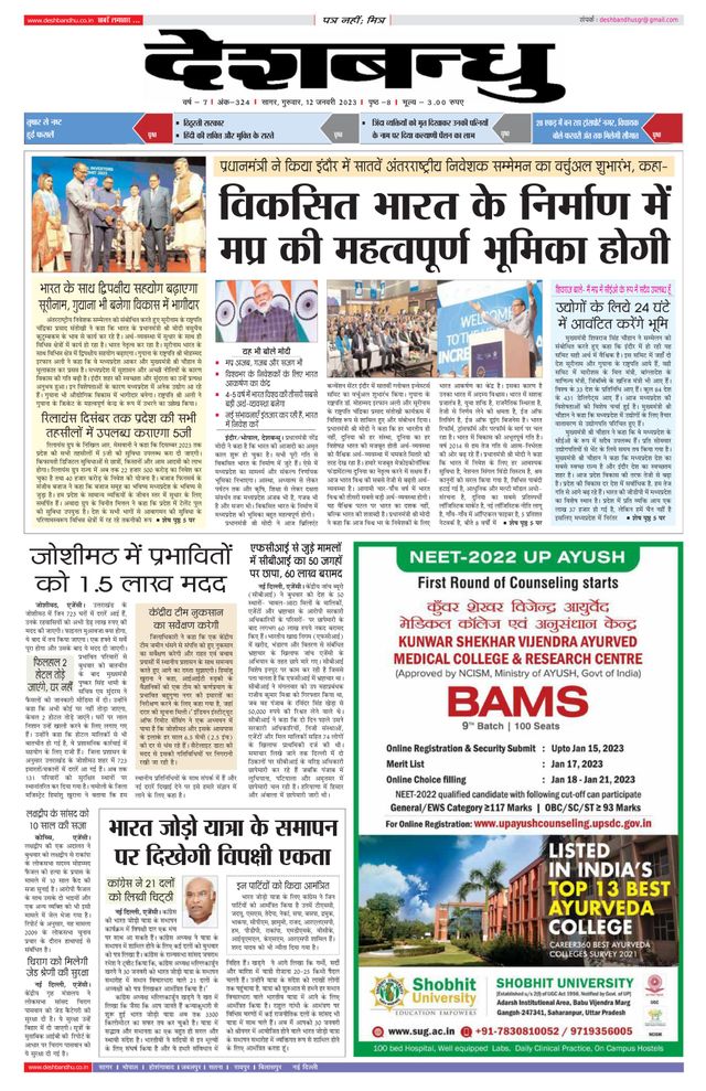 Deshbandhu Sagar