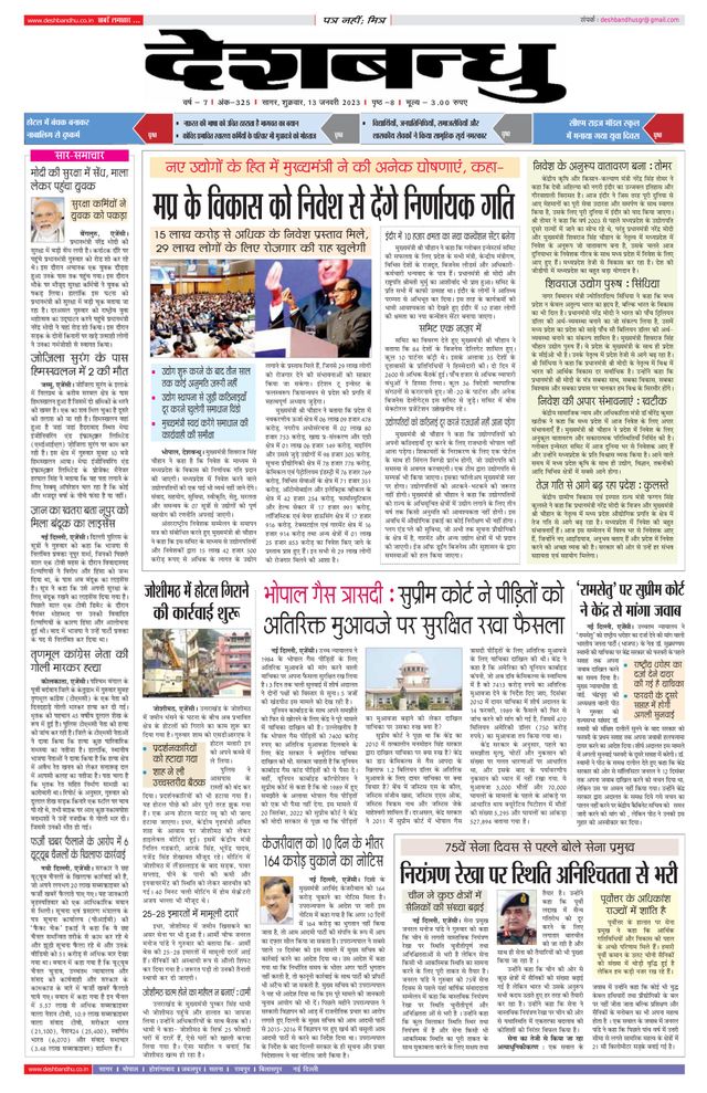 Deshbandhu Sagar