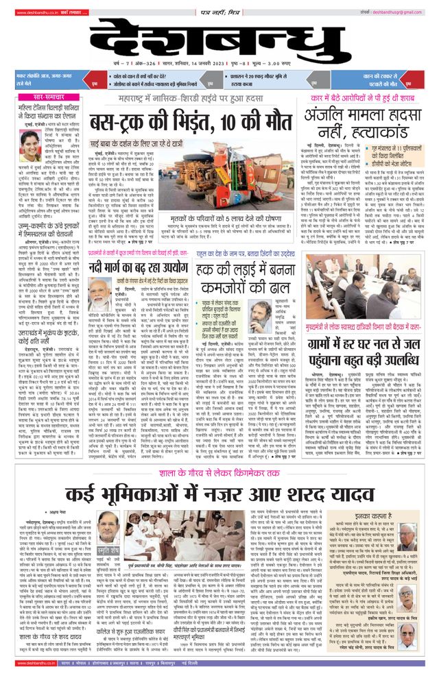 Deshbandhu Sagar