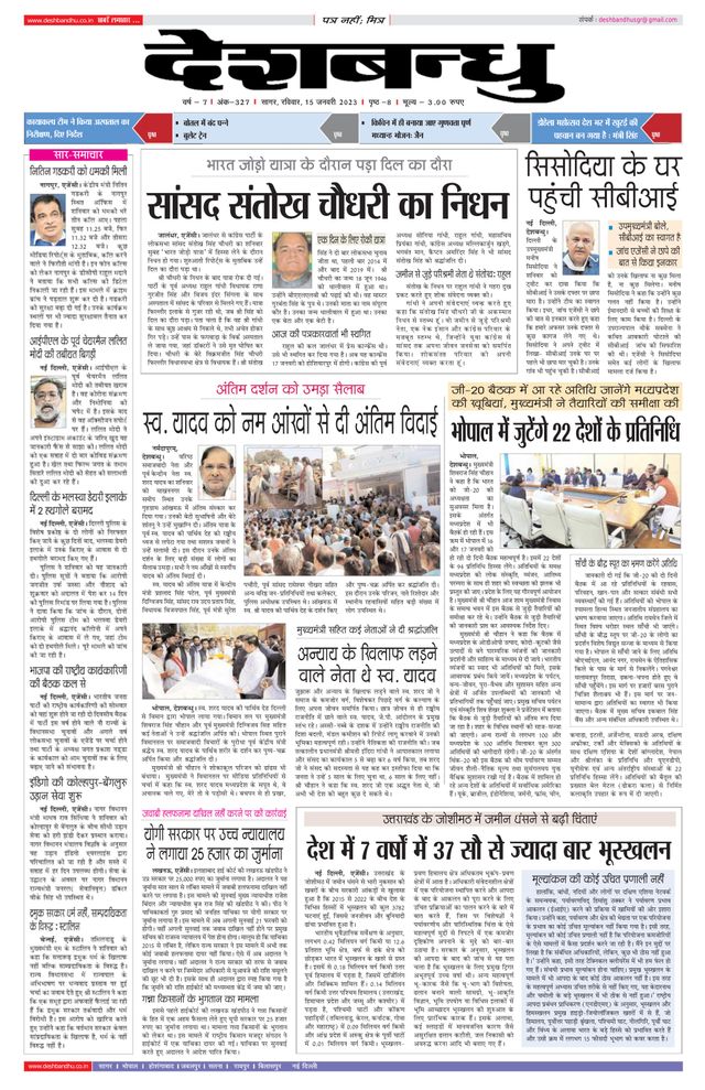 Deshbandhu Sagar