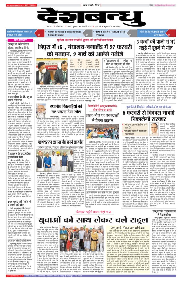 Deshbandhu Sagar