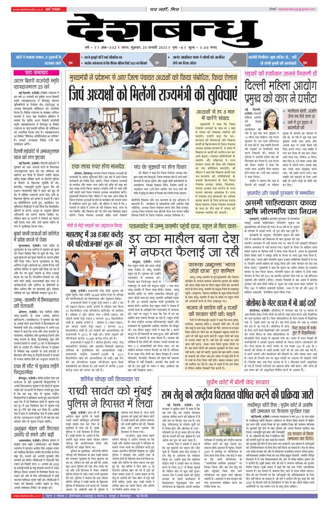 Deshbandhu Sagar