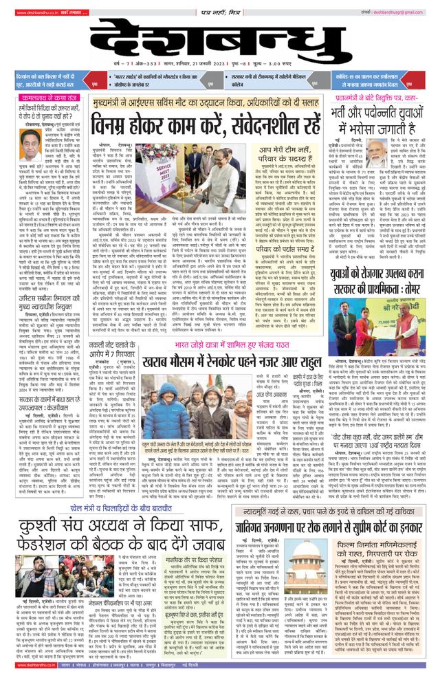 Deshbandhu Sagar