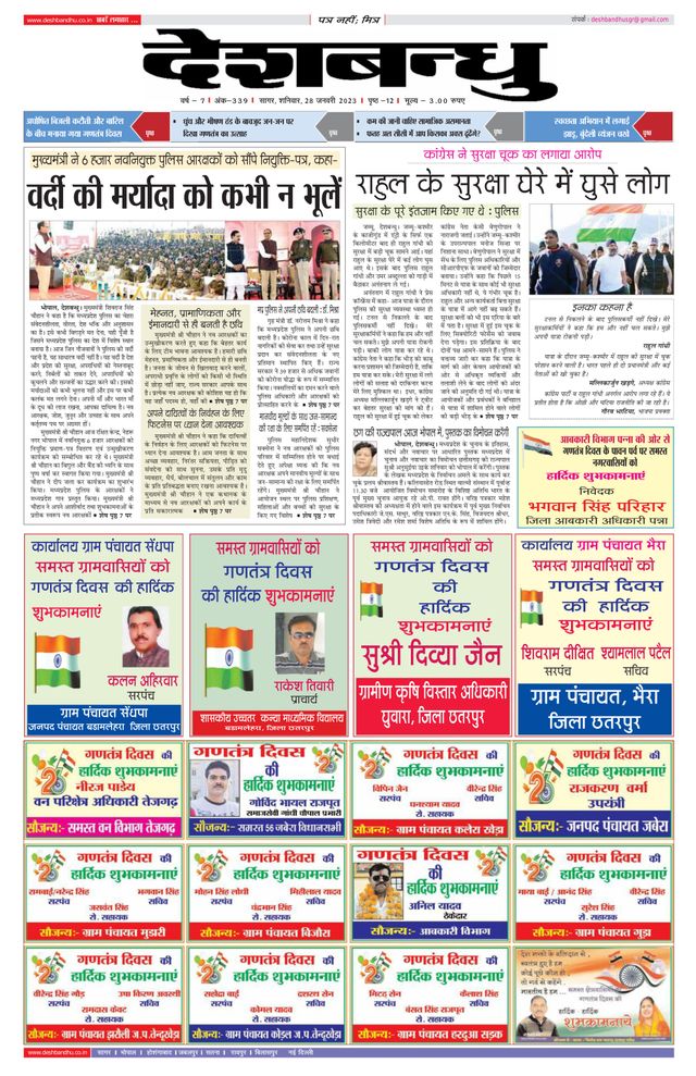 Deshbandhu Sagar
