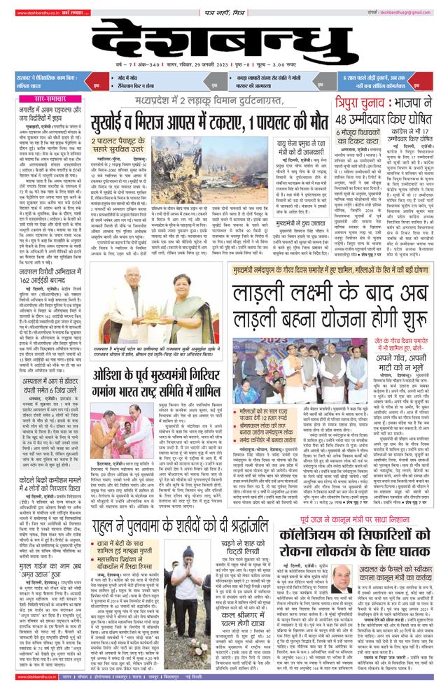 Deshbandhu Sagar