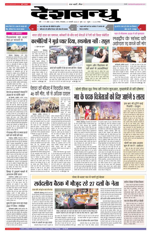 Deshbandhu Sagar