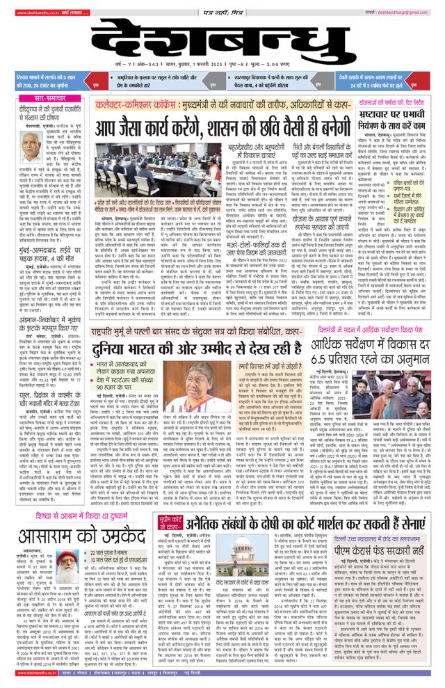 Deshbandhu Sagar