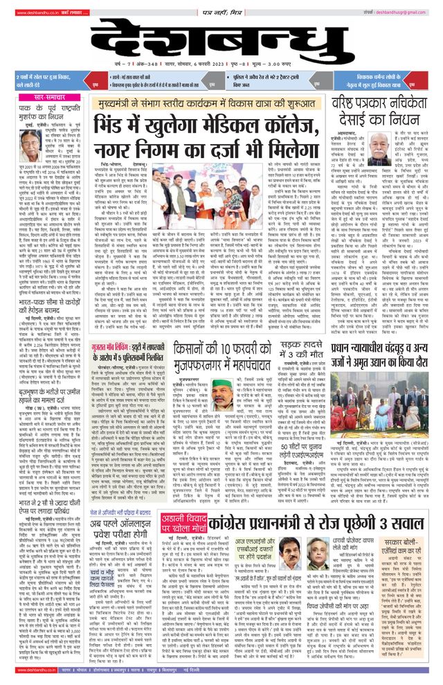 Deshbandhu Sagar