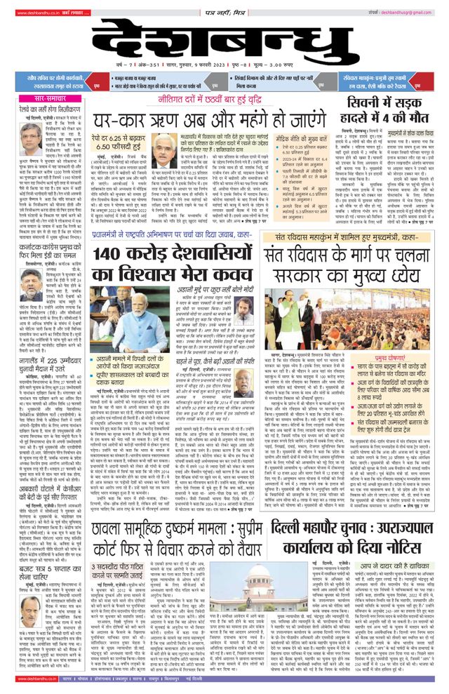 Deshbandhu Sagar