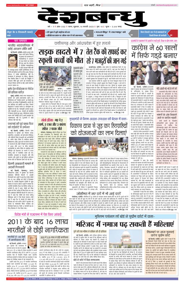 Deshbandhu Sagar