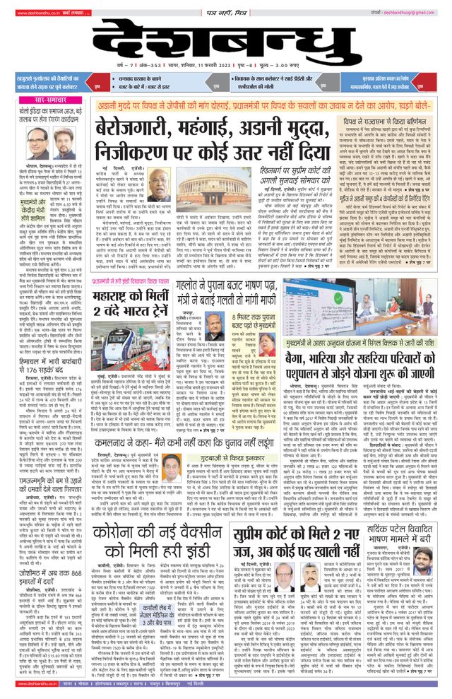 Deshbandhu Sagar
