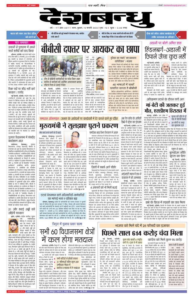 Deshbandhu Sagar