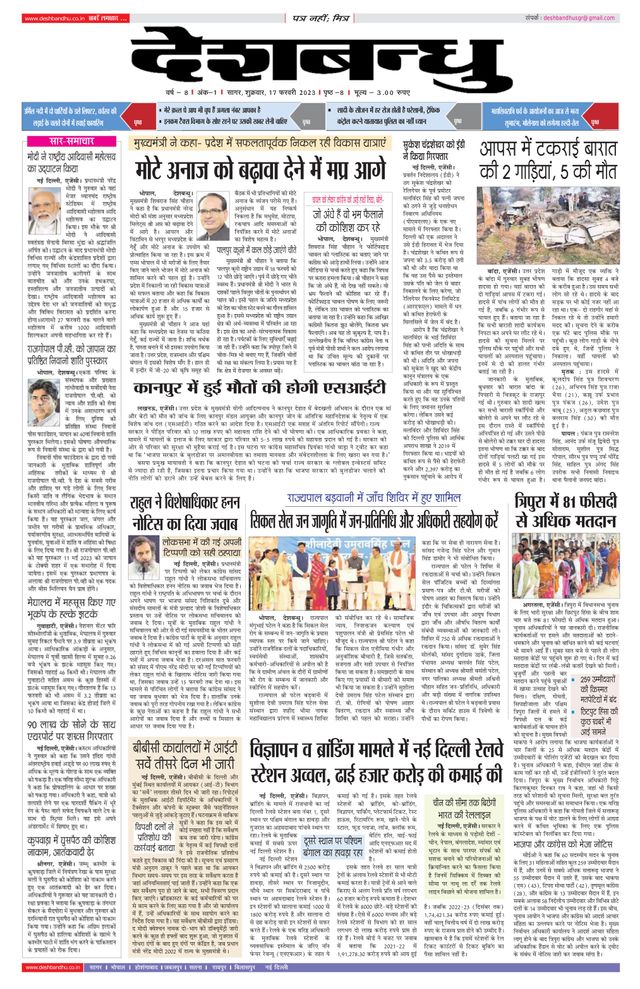 Deshbandhu Sagar