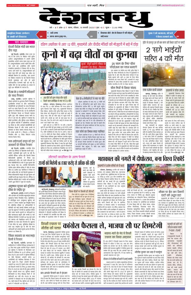 Deshbandhu Sagar