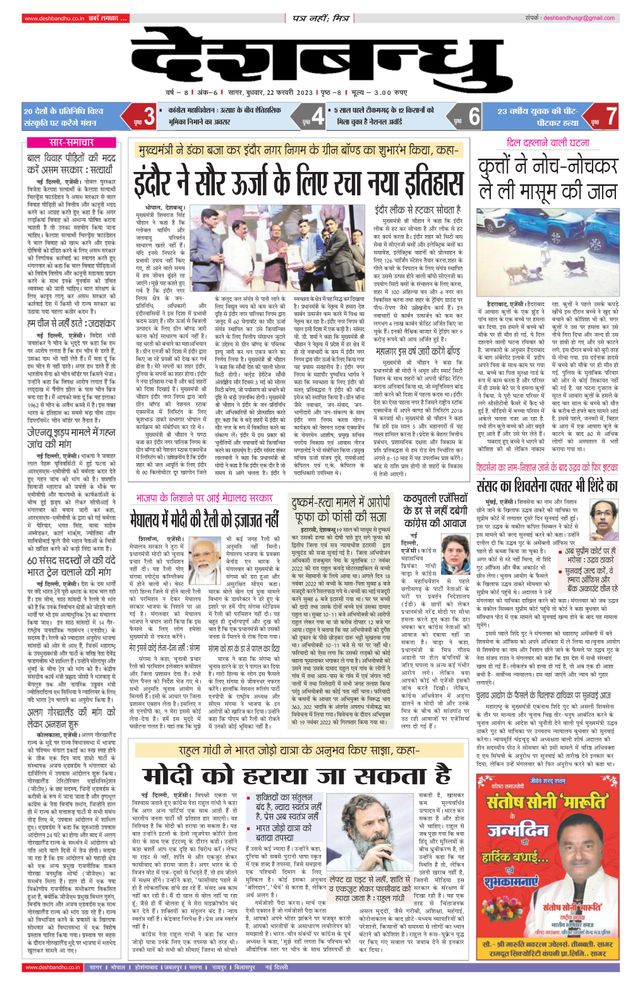 Deshbandhu Sagar
