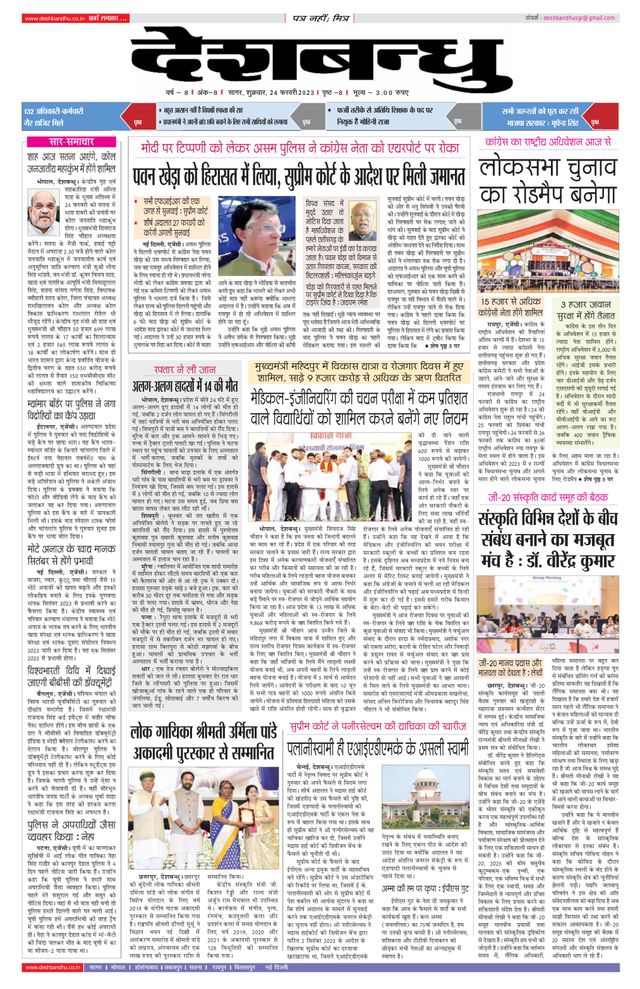 Deshbandhu Sagar