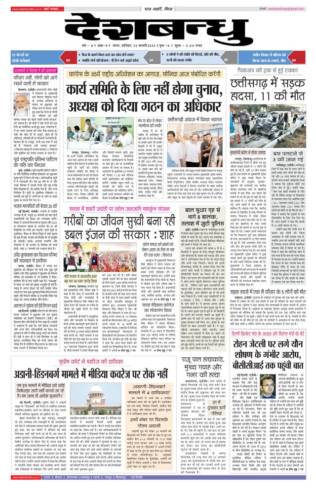 Deshbandhu Sagar