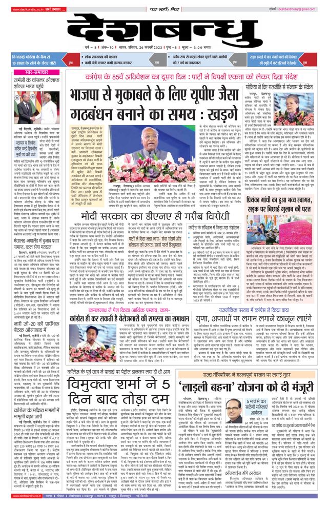 Deshbandhu Sagar