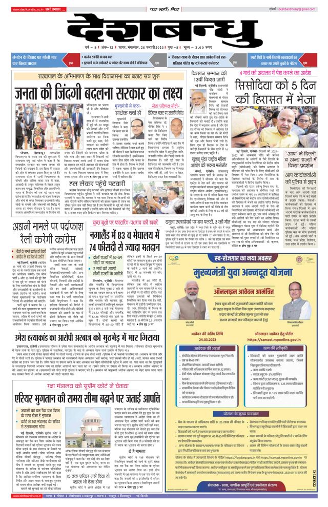 Deshbandhu Sagar