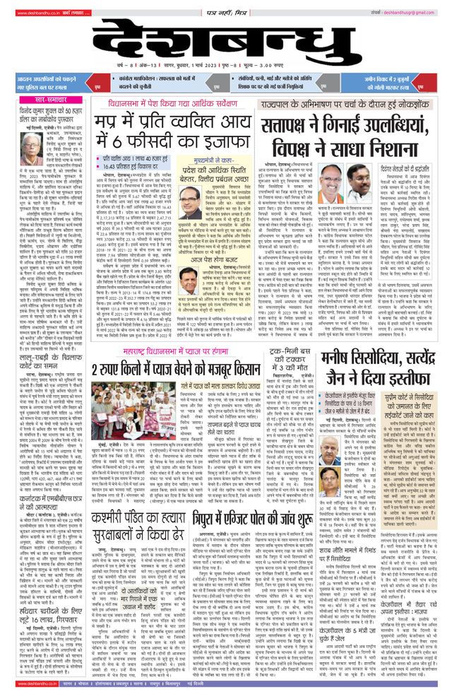 Deshbandhu Sagar