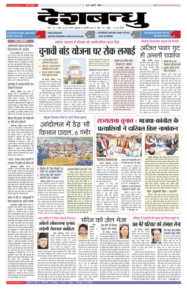 Deshbandhu Sagar
