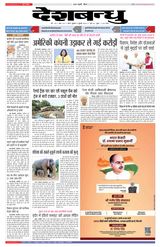 Deshbandhu Sagar