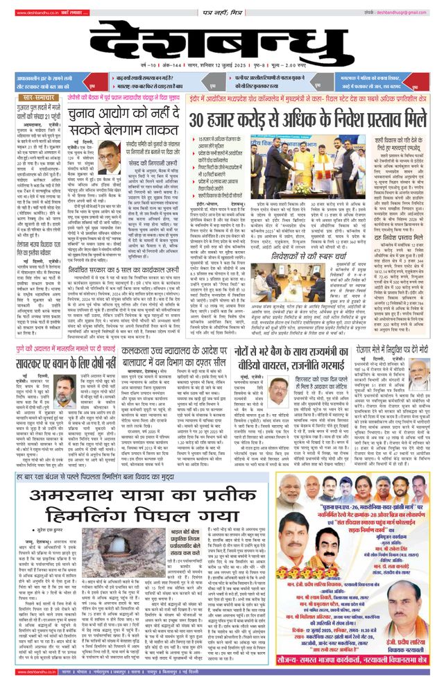 Deshbandhu Sagar