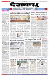 Deshbandhu Sagar Deshbandhu Sagar