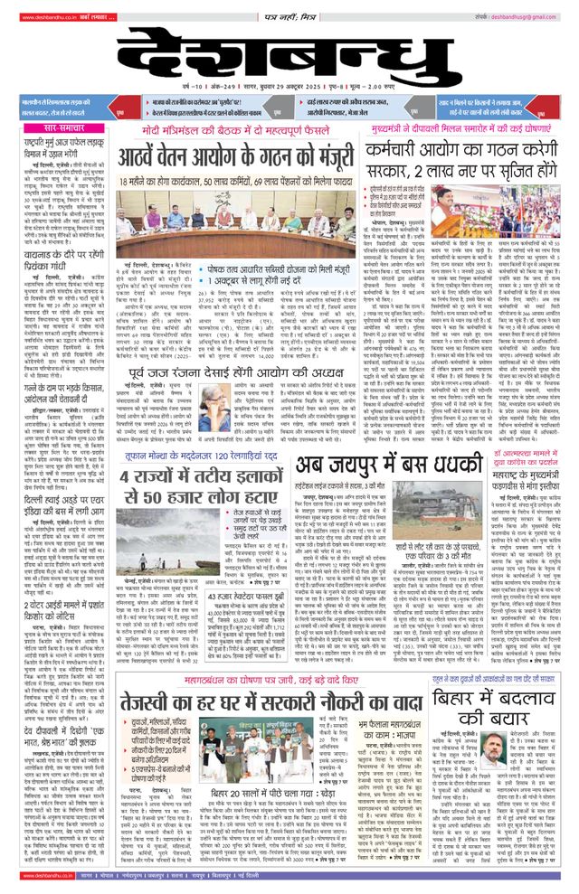 Deshbandhu Sagar