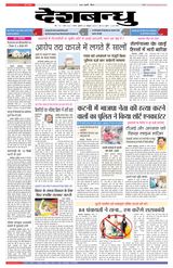 Deshbandhu Sagar Deshbandhu Sagar