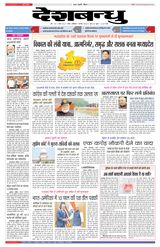 Deshbandhu Sagar Deshbandhu Sagar