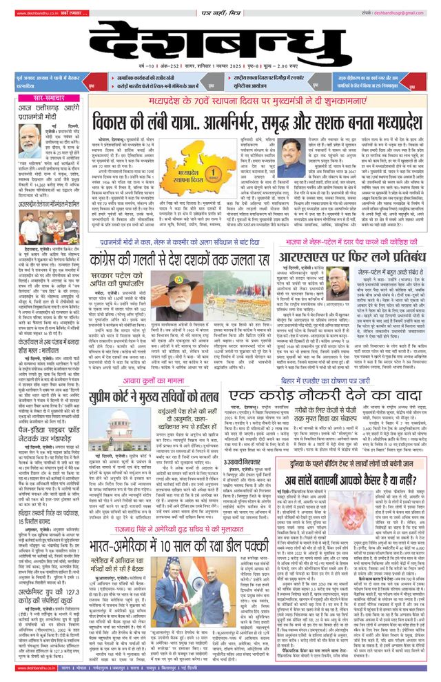 Deshbandhu Sagar